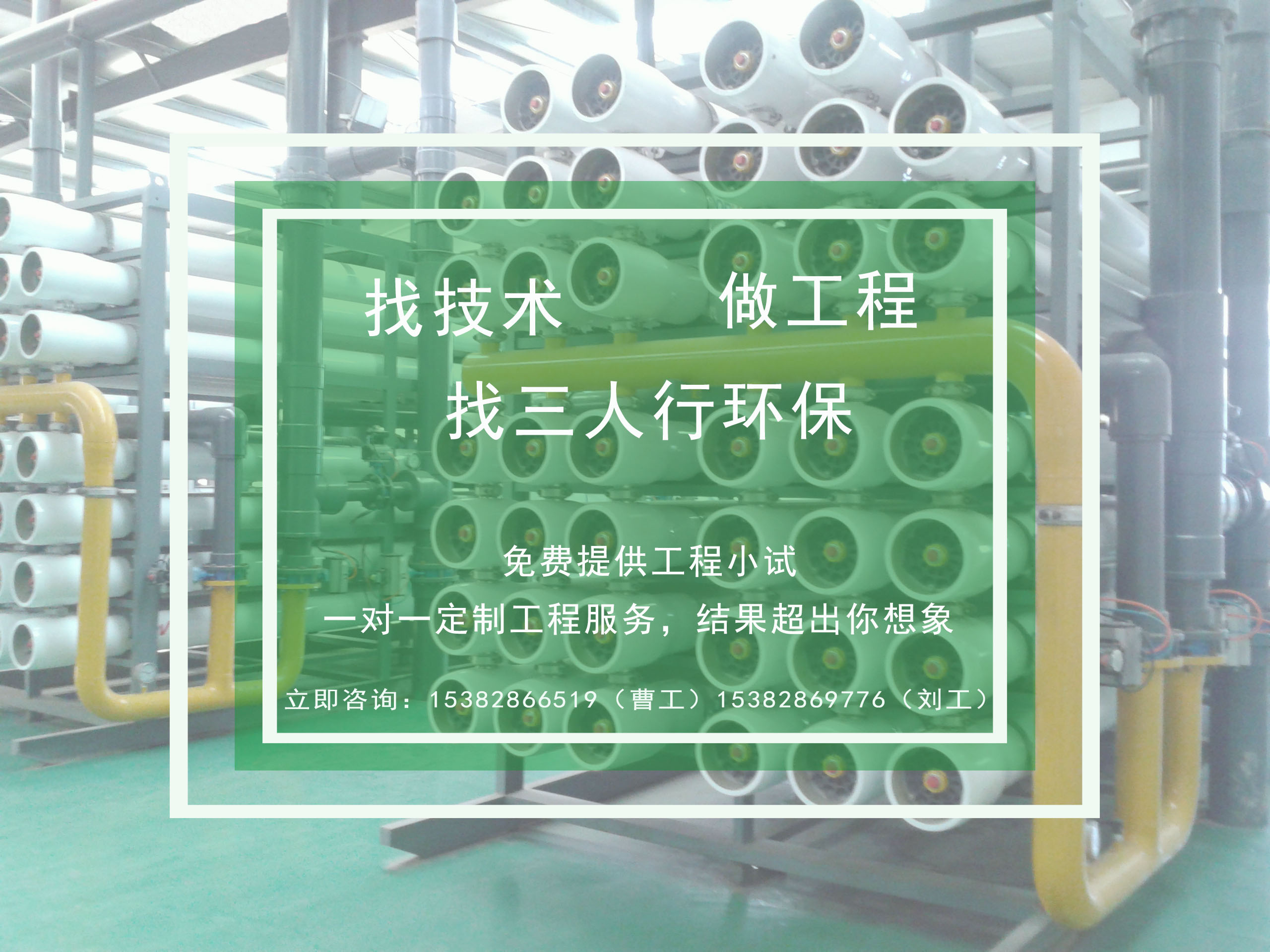 工業廢水處理-三人行環境