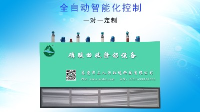 化拋槽清洗液廢酸處理有什么方法？三人行環境磷酸回收除鋁設備