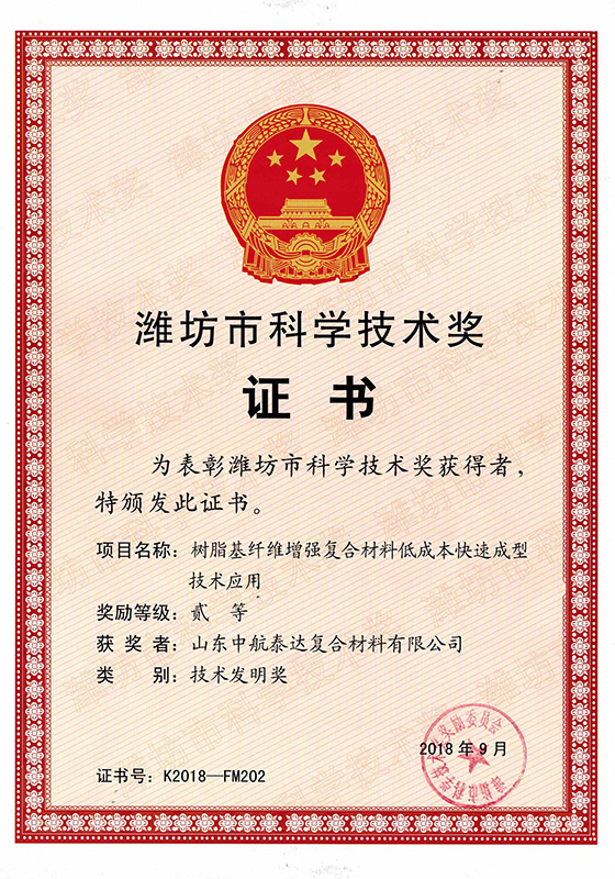 濰坊市技術發(fā)明獎二等獎